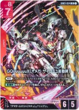 画像: GQuuuuuuX(オメガ・サイコミュ起動時)