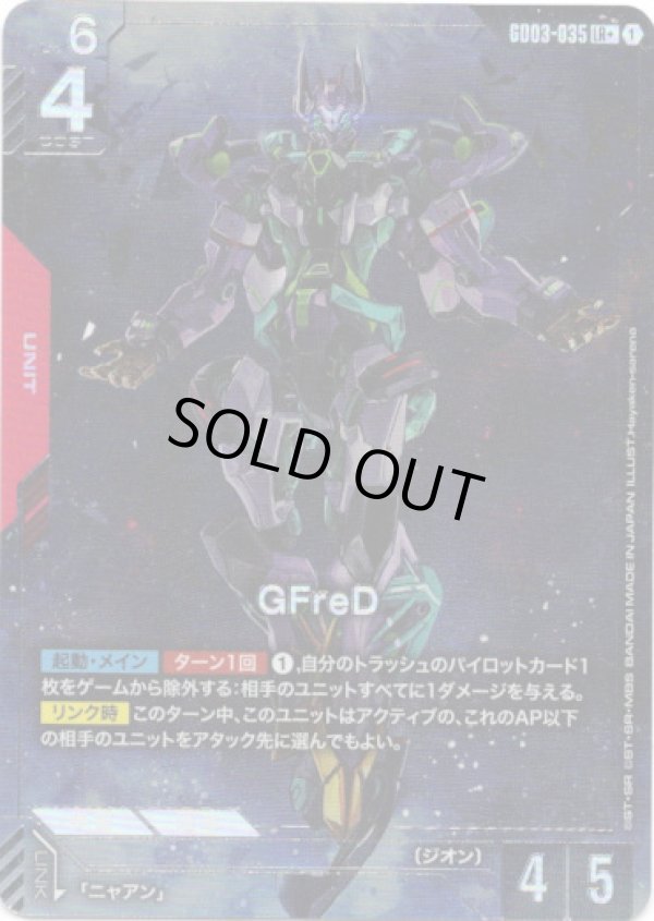 画像1: 【パラレル+】GFreD