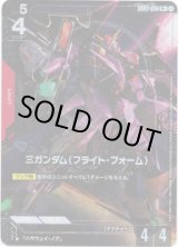 画像: 【パラレル+】Ξガンダム(フライト・フォーム)