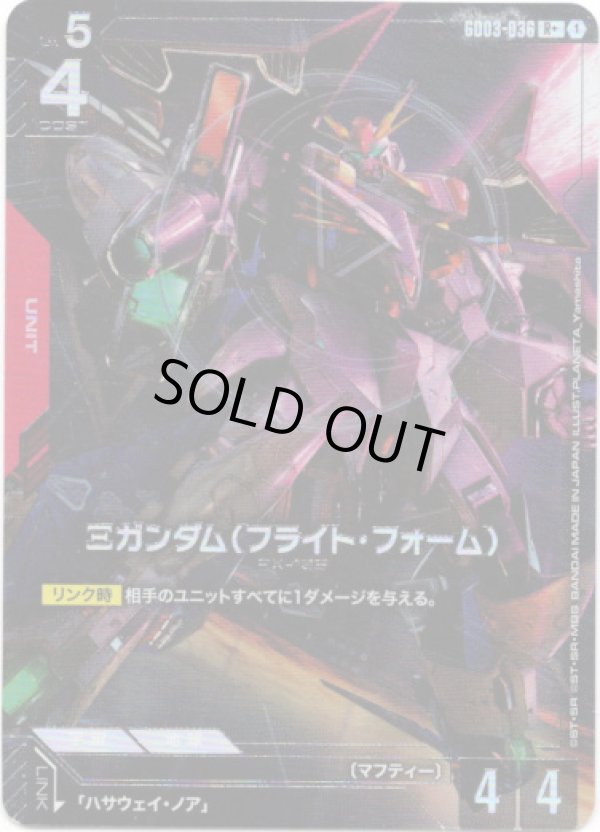 画像1: 【パラレル+】Ξガンダム(フライト・フォーム)