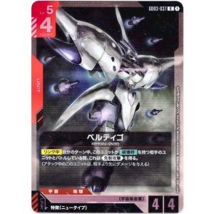 画像: ベルティゴ