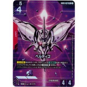 画像: 【パラレル+】ベルティゴ