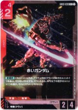 画像: 赤いガンダム