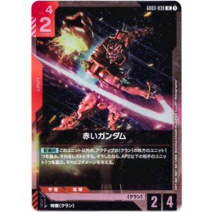 画像: 赤いガンダム