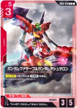 画像: ガンダムヴァサーゴ&ガンダムアシュタロン