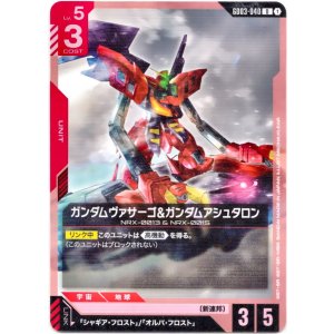 画像: ガンダムヴァサーゴ&ガンダムアシュタロン