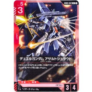 画像: デュエルガンダム アサルトシュラウド