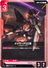 画像: メッサーF02型