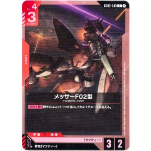 画像: メッサーF02型