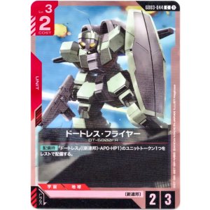 画像: ドートレス・フライヤー