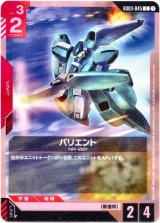 画像: バリエント