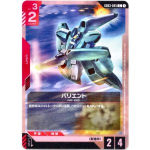 画像: バリエント