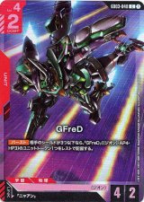 画像: 【アッセンブルセット版】GFreD