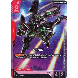 画像: 【アッセンブルセット版】GFreD