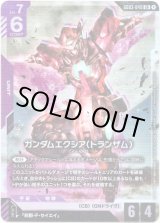 画像: ガンダムエクシア(トランザム)