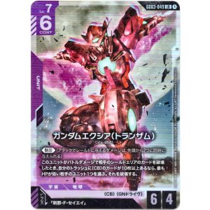 画像: ガンダムエクシア(トランザム)