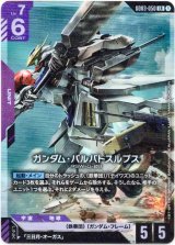 画像: ガンダム・バルバトスルプス