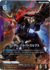 パラレル+】ガンダム・バルバトスルプス - TCG通販アドバンテージ