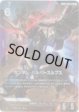画像: 【パラレル+】ガンダム・バルバトスルプス