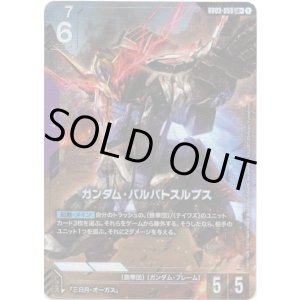 画像: 【パラレル+】ガンダム・バルバトスルプス