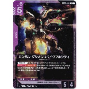 画像: ガンダム・グシオンリベイクフルシティ