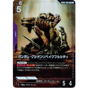 画像: 【パラレル+】ガンダム・グシオンリベイクフルシティ