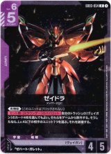 画像: ゼイドラ