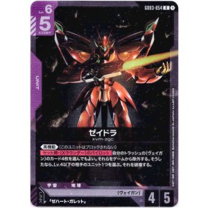 画像: ゼイドラ