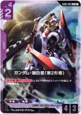 画像: ガンダム・端白星(第2形態)