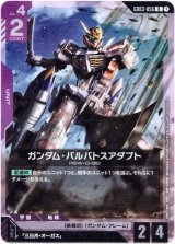 画像: ガンダム・バルバトスアダプト