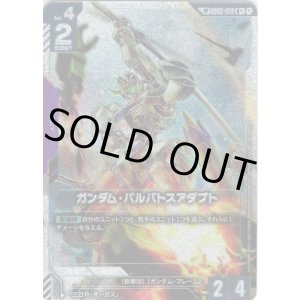画像: 【SP】ガンダム・バルバトスアダプト(GD04)