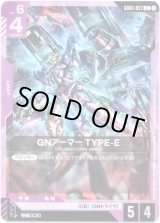 画像: GNアーマー TYPE-E