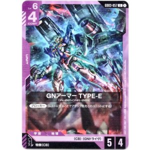画像: GNアーマー TYPE-E