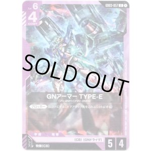 画像: GNアーマー TYPE-E