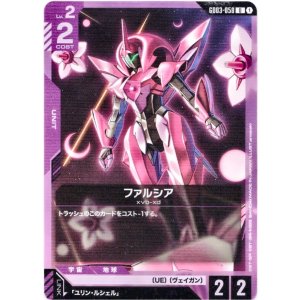 画像: ファルシア