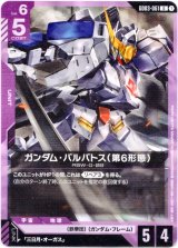 画像: ガンダム・バルバトス(第6形態)