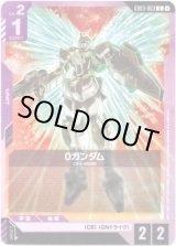 画像: 0ガンダム