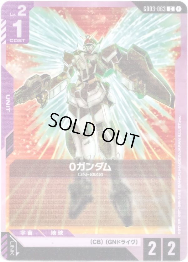 画像1: 0ガンダム