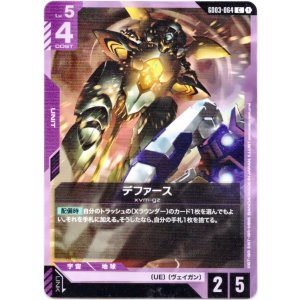 画像: デファース