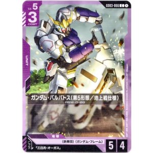 画像: ガンダム・バルバトス(第5形態／地上戦仕様)