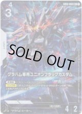 画像: 【パラレル+】グラハム専用ユニオンフラッグカスタム