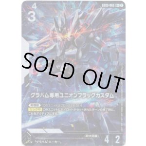 画像: 【パラレル+】グラハム専用ユニオンフラッグカスタム
