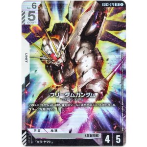 画像: フリーダムガンダム