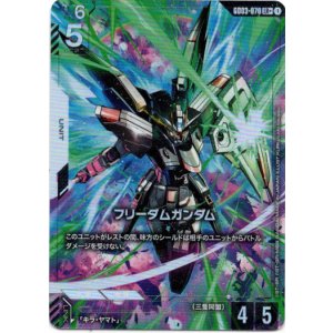 画像: 【パラレル+】フリーダムガンダム