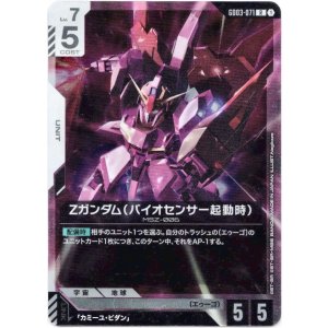 画像: Ζガンダム(バイオセンサー起動時)