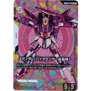 画像: 【パラレル+】Ζガンダム(バイオセンサー起動時)