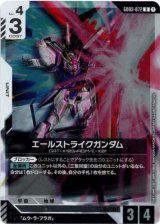 画像: エールストライクガンダム