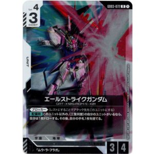 画像: エールストライクガンダム