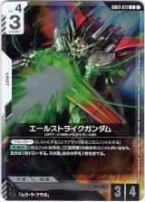 画像: 【PR】エールストライクガンダム