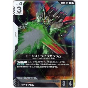 画像: 【PR】エールストライクガンダム